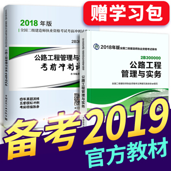备考2019 二级建造师2018教材 二建教材2018 机电建筑市政水利公路矿业管理选择拍下 二建公路实务教材+真题 2本 pdf epub mobi 电子书 下载