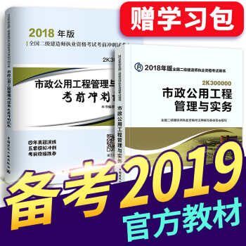 備考2019 二級建造師2018教材 二建教材2018 機電建築市政水利公路礦業管理選擇拍下 二建市政實務教材+真題 2本