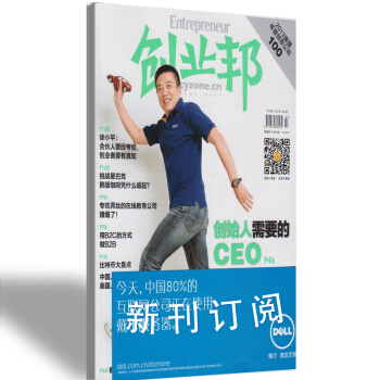 创业邦杂志订阅 杂志铺 2018年8月起订 1年共11期 财经商业 管理金融 创业 经济 pdf epub mobi 电子书 下载