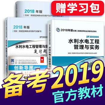 備考2019 二級建造師2018教材+習題集+真題 二建教材2018機電建築市政水利公路 拍下選擇 水利實務