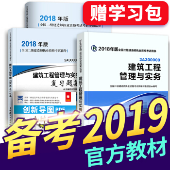 備考2019 二級建造師2018教材+習題集+真題 二建教材2018機電建築市政水利公路 拍下選擇 建築實務 pdf epub mobi 電子書 下載