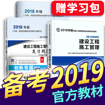 備考2019 二級建造師2018教材+習題集+真題 二建教材2018機電建築市政水利公路 拍下選擇 施工管理 pdf epub mobi 電子書 下載