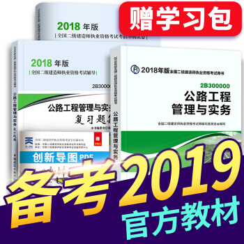 備考2019 二級建造師2018教材+習題集+真題 二建教材2018機電建築市政水利公路 拍下選擇 公路實務 pdf epub mobi 電子書 下載
