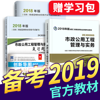 備考2019 二級建造師2018教材+習題集+真題 二建教材2018機電建築市政水利公路 拍下選擇 市政實務 pdf epub mobi 電子書 下載