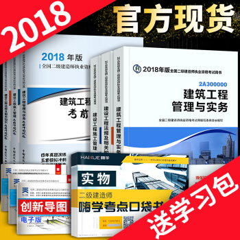 二级建造师2018教材 官方教材+历年真题试卷 6本套 可选专业 建筑专业 pdf epub mobi 电子书 下载