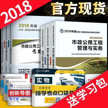 二级建造师2018教材 官方教材+历年真题试卷 6本套 可选专业 市政专业 pdf epub mobi 电子书 下载