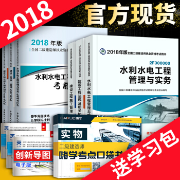 二級建造師2018教材 官方教材+曆年真題試捲 6本套 可選專業 水利專業 pdf epub mobi 電子書 下載
