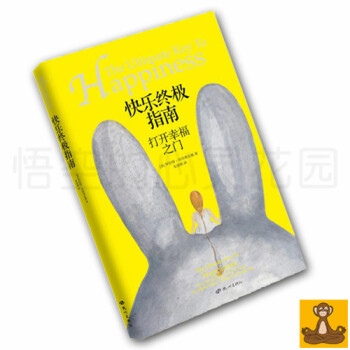 快樂終極指南：打開幸福之門 張德芬推薦 你值得過更好的生活作者羅伯特.沙因費爾德 正版現貨 pdf epub mobi 電子書 下載