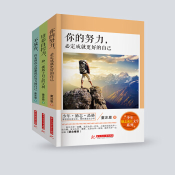 青少年青春励志书籍成长故事书校园小说中小学生课外阅读书籍7-9-12-15岁校园3-6-9年级 你的努力必定成就更好的自己 全套3册 pdf epub mobi 电子书 下载