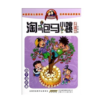 淘气包马小跳(漫画升级版)--四个调皮蛋 pdf epub mobi 电子书 下载