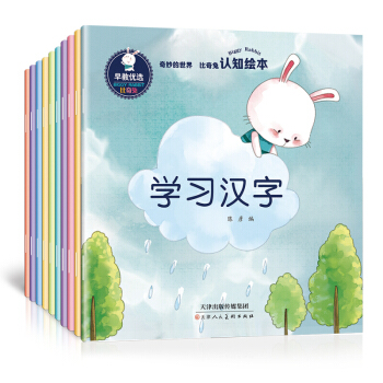 兒童繪本0-3-6歲比奇兔係列:認知繪本全套10冊幼兒寶寶繪本 pdf epub mobi 電子書 下載