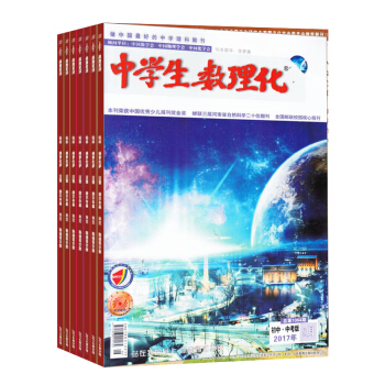 中學生數理化（中考版）2018年8月起訂雜誌鋪 一年共12期 初中生學習輔導 數理化補習 pdf epub mobi 電子書 下載