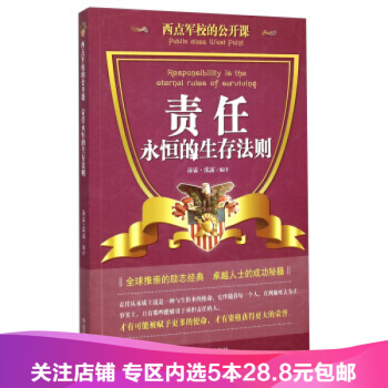 【任選5本28.8】西點軍校的公開課 責任，永恒的生存法則 9787504488701 pdf epub mobi 電子書 下載