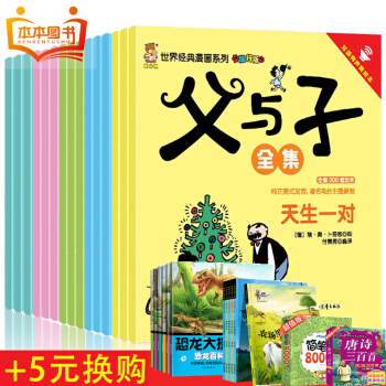 父与子全集15册双语有声伴读中英文双语版3-5-16岁儿童绘本珍藏百年经典卡通故事漫画书 pdf epub mobi 电子书 下载