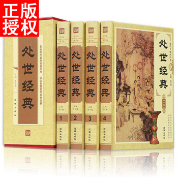 處世經典 處世之道 處世絕學 修身做人官場謀略 曾國藩 鬼榖子 精裝4冊定價696 pdf epub mobi 電子書 下載