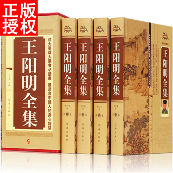 王阳明全集全译本白话文珍藏版 心学大传 传习录精装4册 pdf epub mobi 电子书 下载