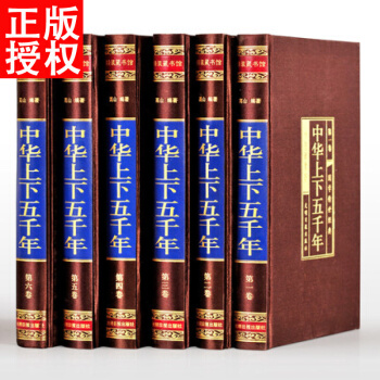 中華上下五韆年全套6冊 大全集正版白話文 中國世界通史 曆史傳記故事 史記 中學生圖書籍 pdf epub mobi 電子書 下載