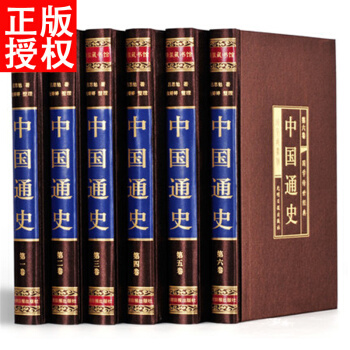 中國通史 呂思勉著 曆史故事 綢麵精裝全套六冊國學典藏文化知識 pdf epub mobi 電子書 下載