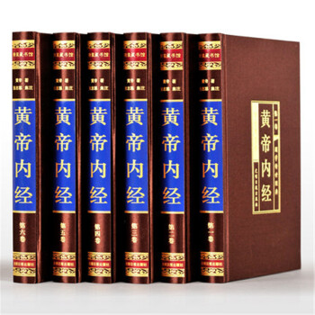 黃帝內經全集 套裝6冊綢麵精裝 原文譯文 全套皇帝內經中醫書籍 中醫四大名著之首 pdf epub mobi 電子書 下載