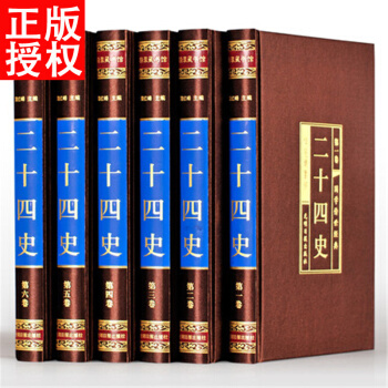 24史二十四史全套正版 文白對照白話全譯 史記中國通史的曆史故事書籍 上下五韆年近代曆史 pdf epub mobi 電子書 下載