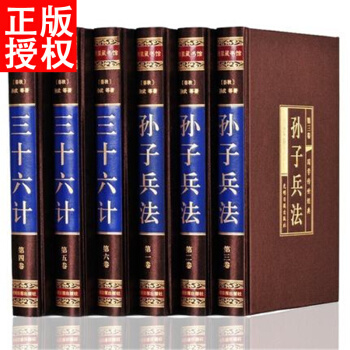 孙子兵法与三十六计全集 6册线装原著文白对照精装中国历史军事珍藏图书籍礼品注释译文 pdf epub mobi 电子书 下载