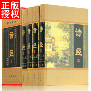 詩經（套裝全套4冊 精裝版 綫裝書局）張居正講評詩經譯注 詩經全集 詩經注析 pdf epub mobi 電子書 下載
