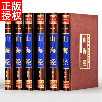 山海经全集 图文绸面精装全套6册 题解原文注释译文生僻字注音古代神话故事 pdf epub mobi 电子书 下载