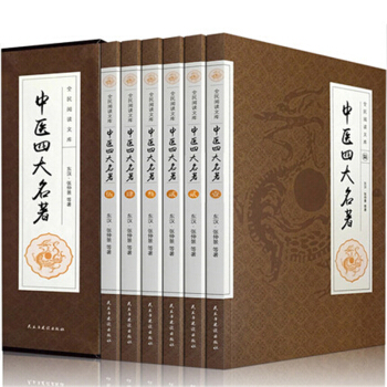 中医四大名著正版 全套6本 中医经典作品集 中医国粹 pdf epub mobi 电子书 下载