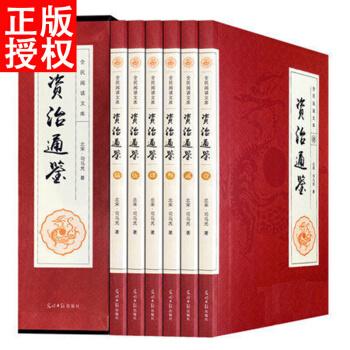 資治通鑒文白對照 全套6本 白話全注全譯司馬光著中國古代曆史名著史記中國通史 pdf epub mobi 電子書 下載