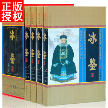 冰鉴全集 正版图解曾国藩 用人识人 精装4册 pdf epub mobi 电子书 下载