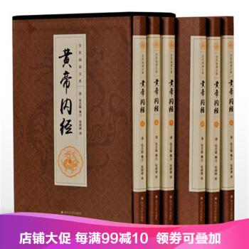 黄帝内经全集 中医四大名著之一 正版套装共6册 中医入门书籍 理论养生经典 pdf epub mobi 电子书 下载