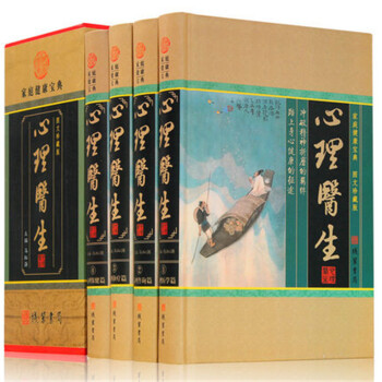心理醫生 心理學書籍 心理健康精神衛生 心理障礙 精準治療 精裝全4捲 pdf epub mobi 電子書 下載