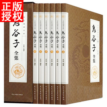 鬼谷子全集 套装6册 文白对照全注全译全全书 pdf epub mobi 电子书 下载