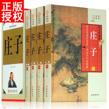 庄子 文白对照今注今译 精装 庄子全书 中华线装书局 庄子哲学智慧无为而治道家经典著作 pdf epub mobi 电子书 下载