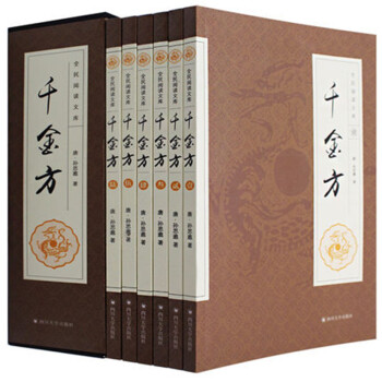 千金方 孙思邈著 套装全6册 家庭实用千金翼方医药偏方 pdf epub mobi 电子书 下载