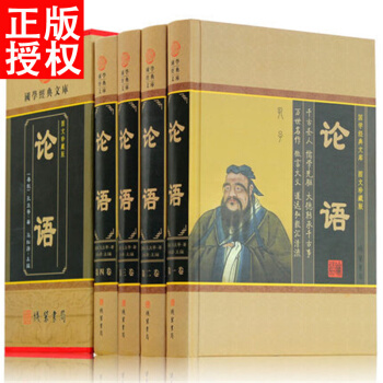 論語全集 通譯解讀帶原文/注釋/譯文/名傢點評 圖文珍藏版 套裝精裝4冊 pdf epub mobi 電子書 下載