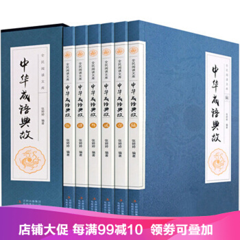中華成語典故大全 由短片故事改編的意見言苛的成語解析 pdf epub mobi 電子書 下載
