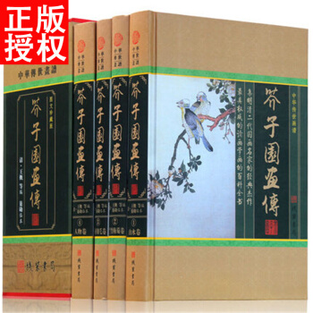 芥子园画谱全套4册书籍 芥子园画传山水中国传世山水画写意花鸟人物名画工笔画竹国画书技法入门 pdf epub mobi 电子书 下载