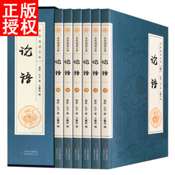 論語全集 套裝6冊 文白對照原文題解注釋譯文 孔子著作 pdf epub mobi 電子書 下載