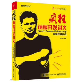 瘋狂前端開發講義 jQuery+AngularJS+Bootstrap前端開發實戰 李剛 pdf epub mobi 電子書 下載