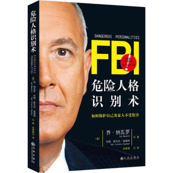 危險人格識彆術 pdf epub mobi 電子書 下載