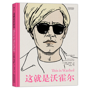 【後浪直營】《這就是沃霍爾》課外閱讀現代藝術傢傳記書籍 pdf epub mobi 電子書 下載