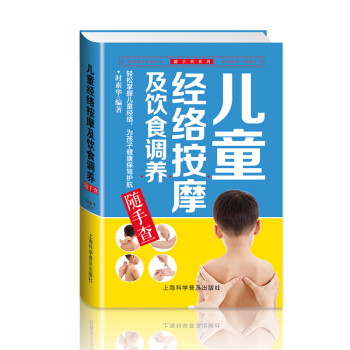 兒童經絡按摩及飲食調養隨手查 pdf epub mobi 電子書 下載
