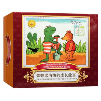 正版青蛙弗洛格的成長故事全12冊費洛格佛洛格繪本圖書籍帶拼音小學生一二年級書幼兒童課外 pdf epub mobi 電子書 下載