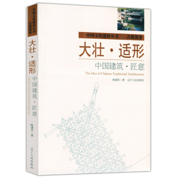 大壮 适形：中国建筑 匠意 pdf epub mobi 电子书 下载