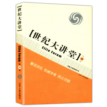 世紀大講堂(第14輯) pdf epub mobi 電子書 下載