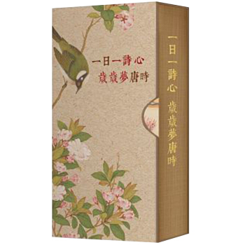 預訂 一日一詩心，歲歲夢唐時(手工裝幀 限量典藏 365天的唐詩日曆)/港颱繁體詩詞文學書 pdf epub mobi 電子書 下載