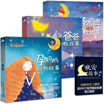 準爸爸+孕媽媽+塔木德睡前胎教故事書3冊 孕期適閤孕婦看的書寶寶備孕懷孕讀本孕婦書籍