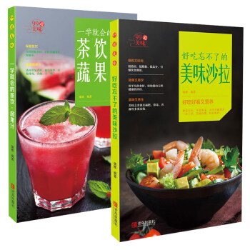 沙拉+果汁 早餐水果蔬菜 沙拉醬 沙拉製作書籍大全 30天健康 營養餐素食菜譜養生書 pdf epub mobi 電子書 下載