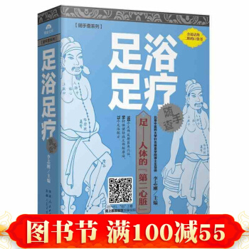 正版書籍 隨手查係列：足浴足療隨手查 中醫保健 新疆人民衛生齣版社 pdf epub mobi 電子書 下載